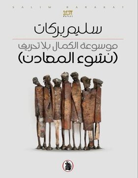 نشوء المعادن 